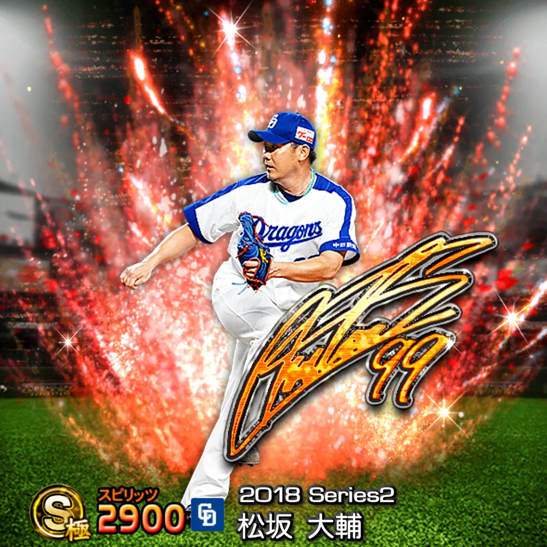 松坂 大輔（2018S2 アニバ）のカード