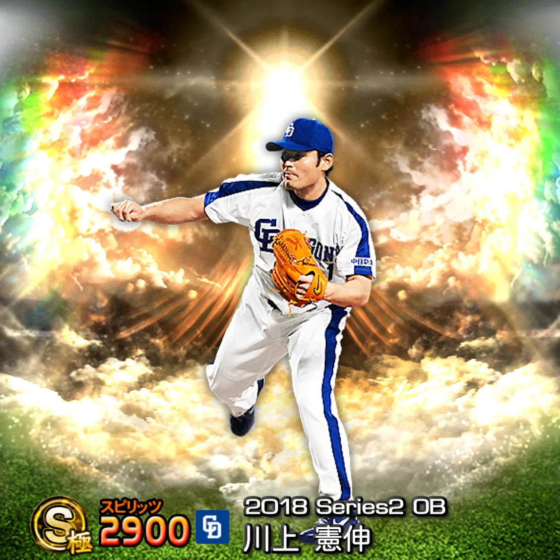 川上 憲伸（2018S2 OB）のカード