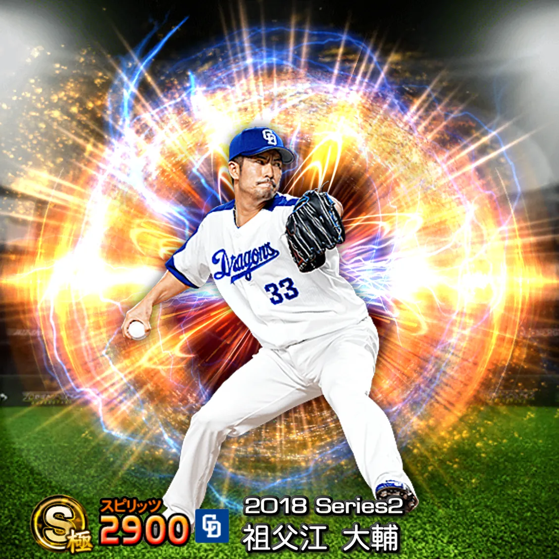 祖父江 大輔（2018S2 通常）のカード