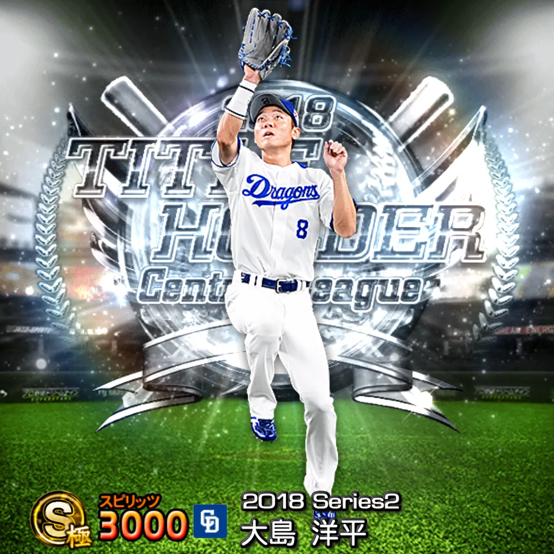 大島 洋平（2018S2 TH）のカード