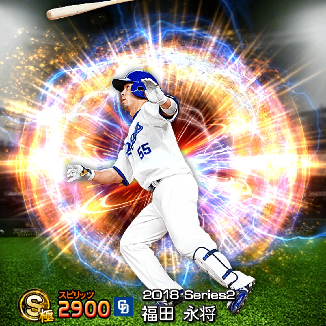 福田 永将（2018S2 通常）のカード