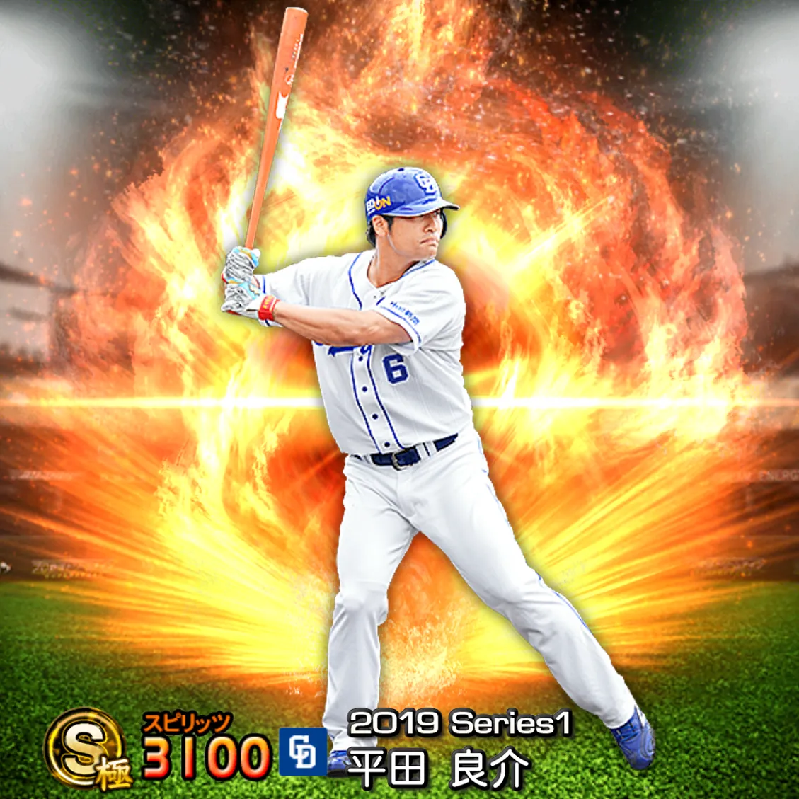 平田 良介(2019S1 通常)のカード