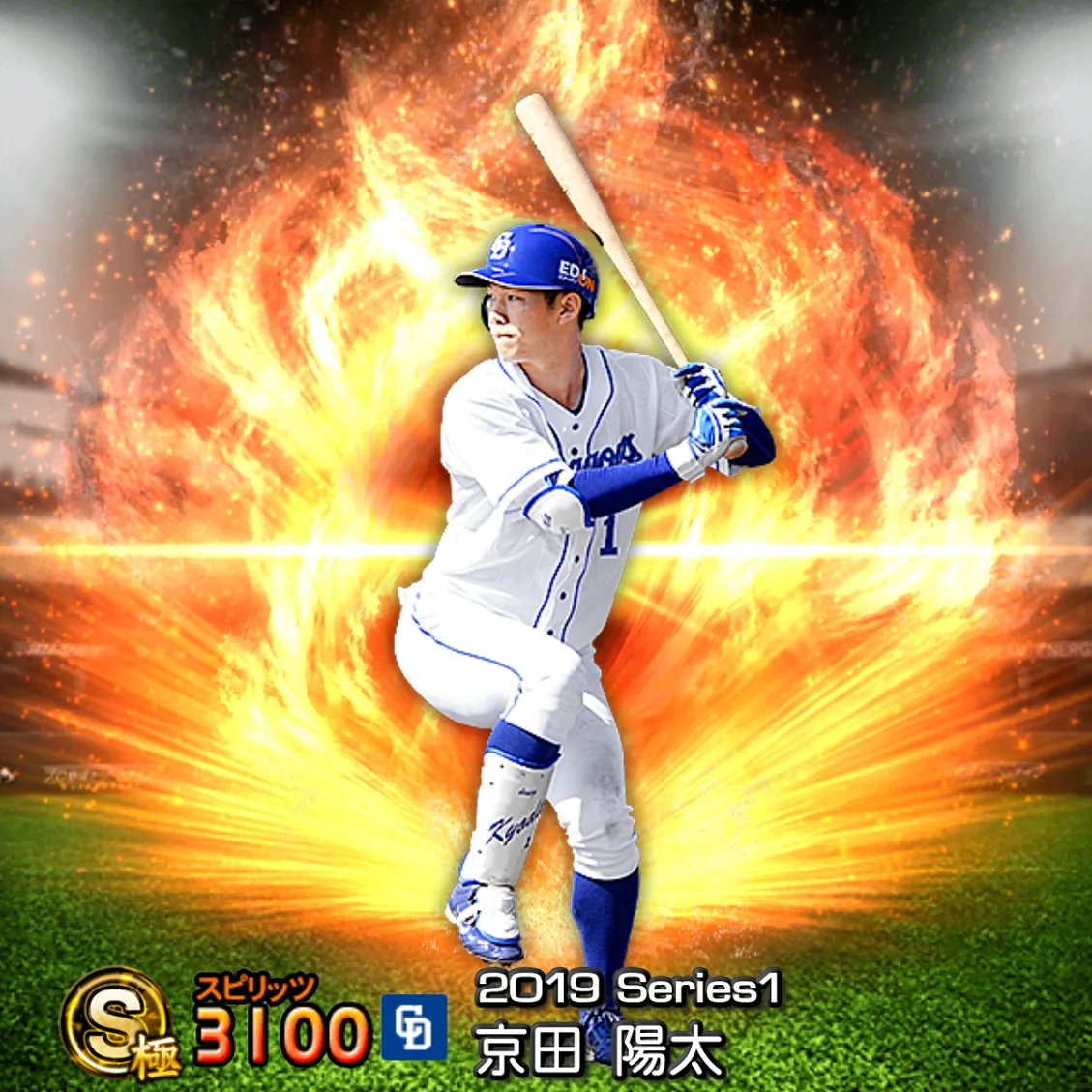 京田 陽太(2019S1 通常)のカード