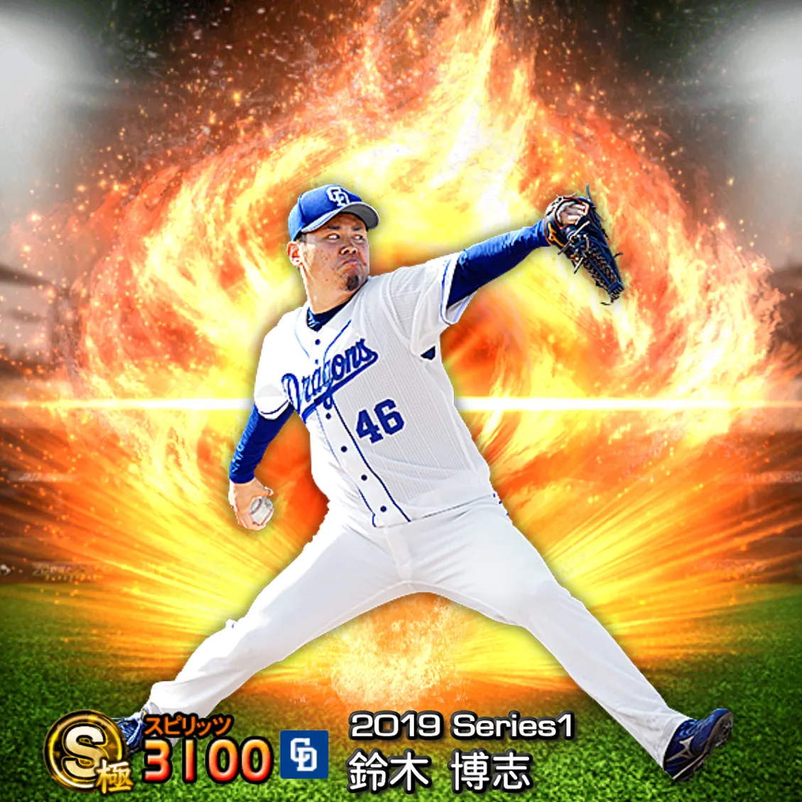 鈴木 博志（2019S1 通常）のカード