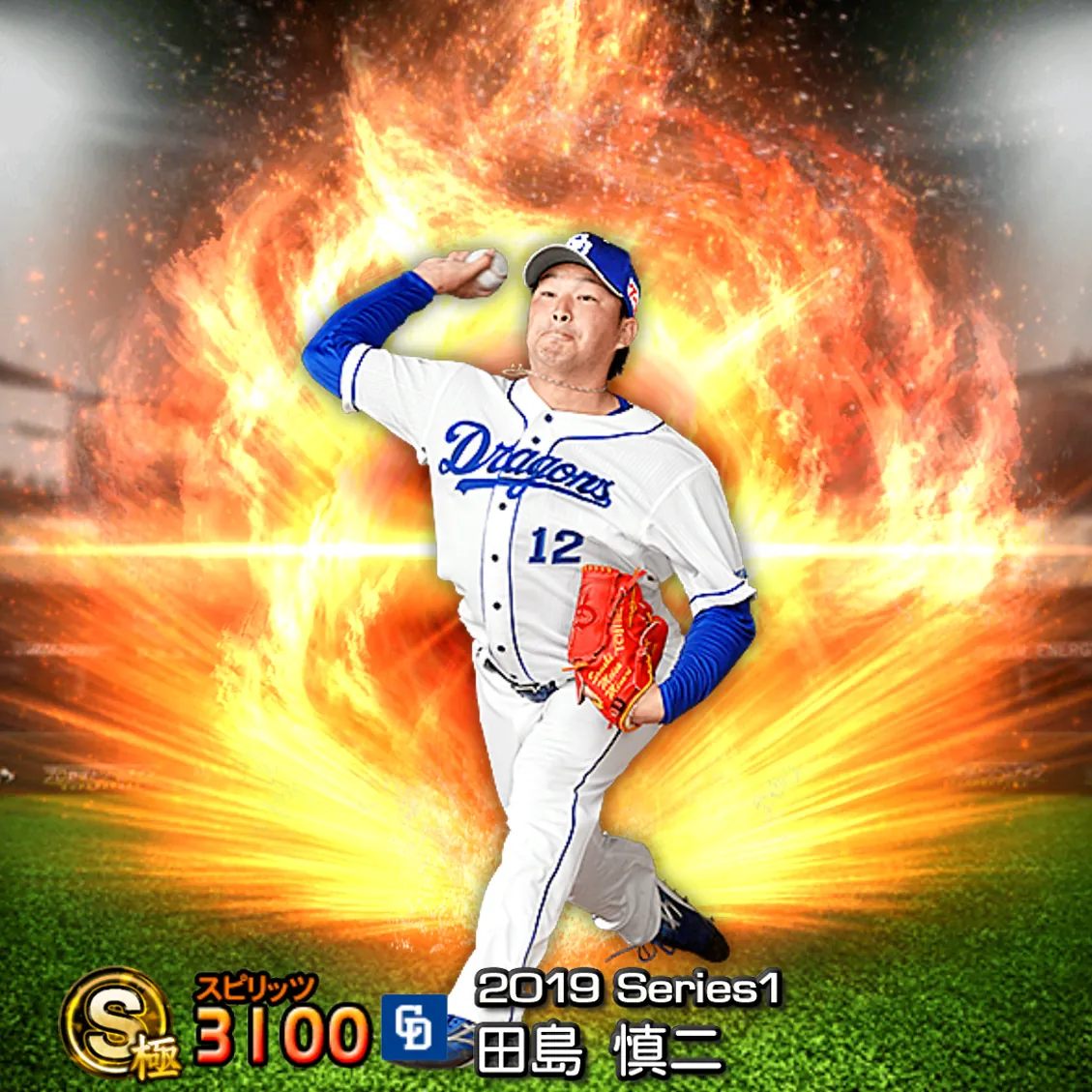 田島 慎二（2019S1 通常）のカード