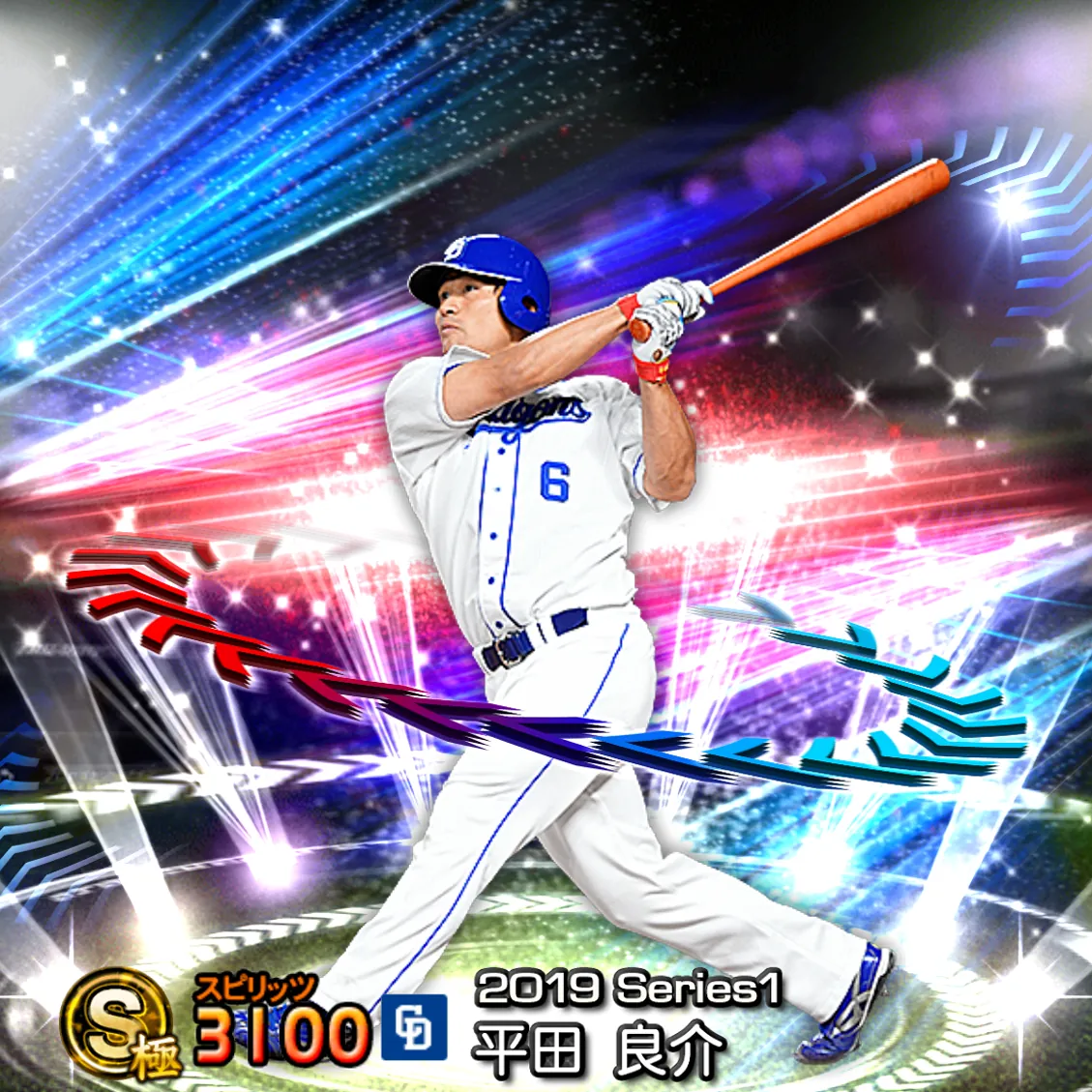 平田 良介（2019S1 EX）のカード