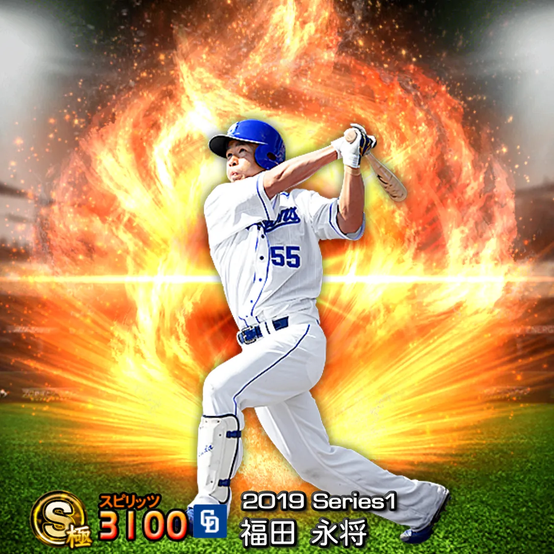 福田 永将(2019S1 通常)のカード