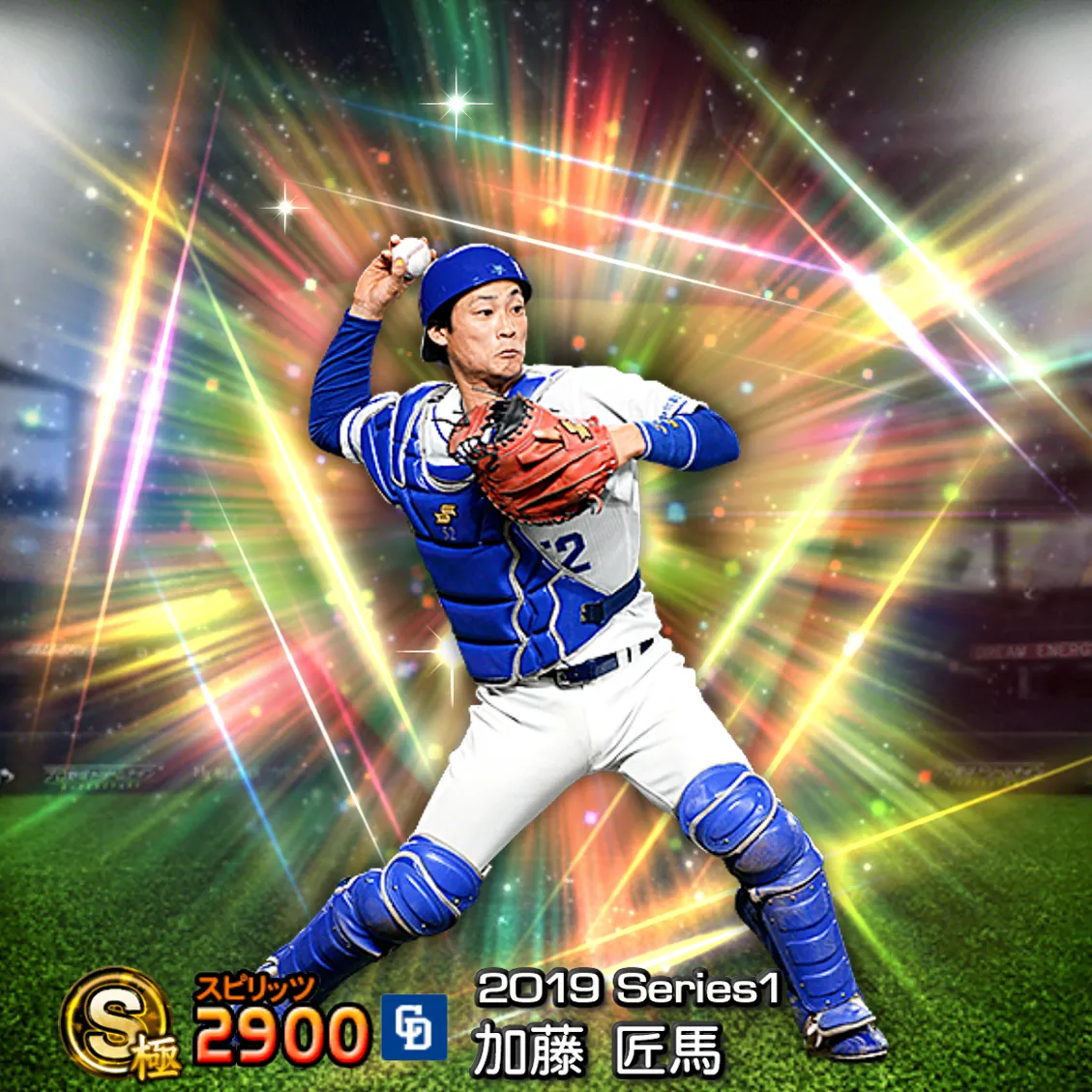 加藤 匠馬（2019S1 覚醒）のカード
