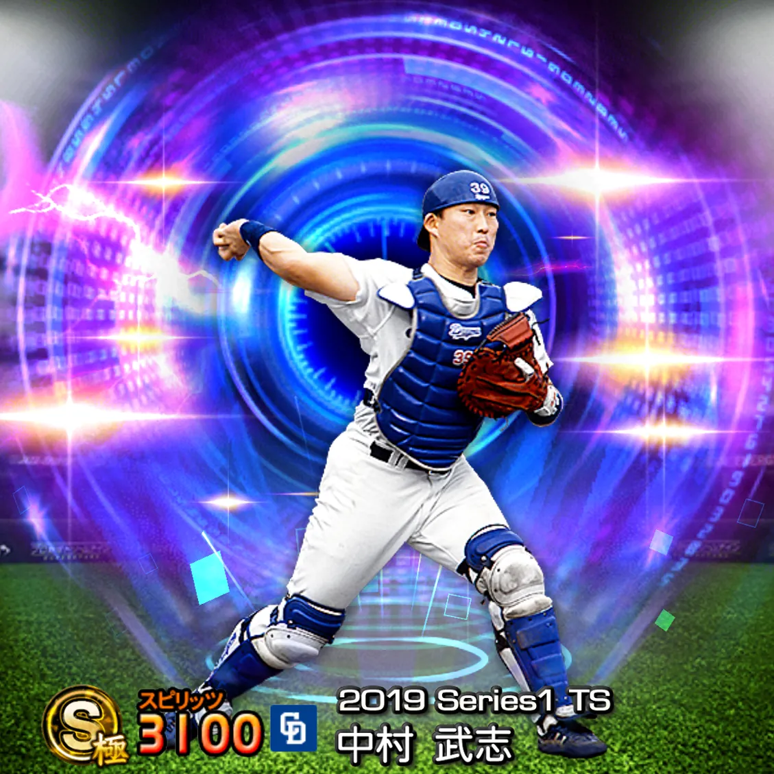 中村 武志（2019S1 TS）のカード