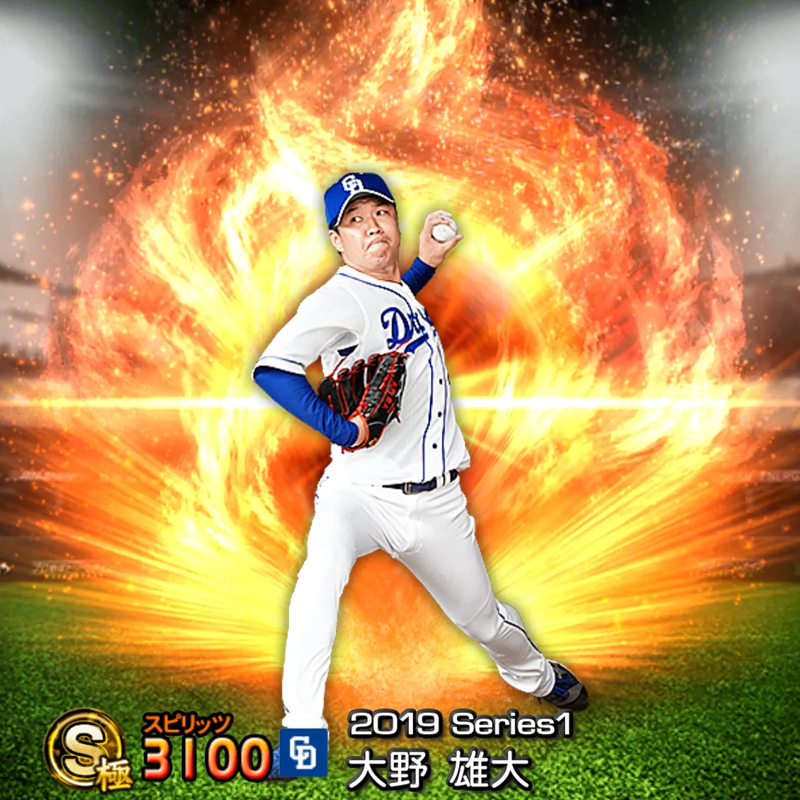 大野 雄大(2019S1 通常)のカード