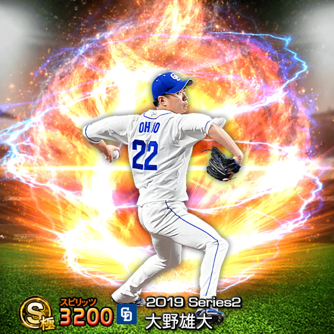 大野 雄大（2019S2 通常）のカード