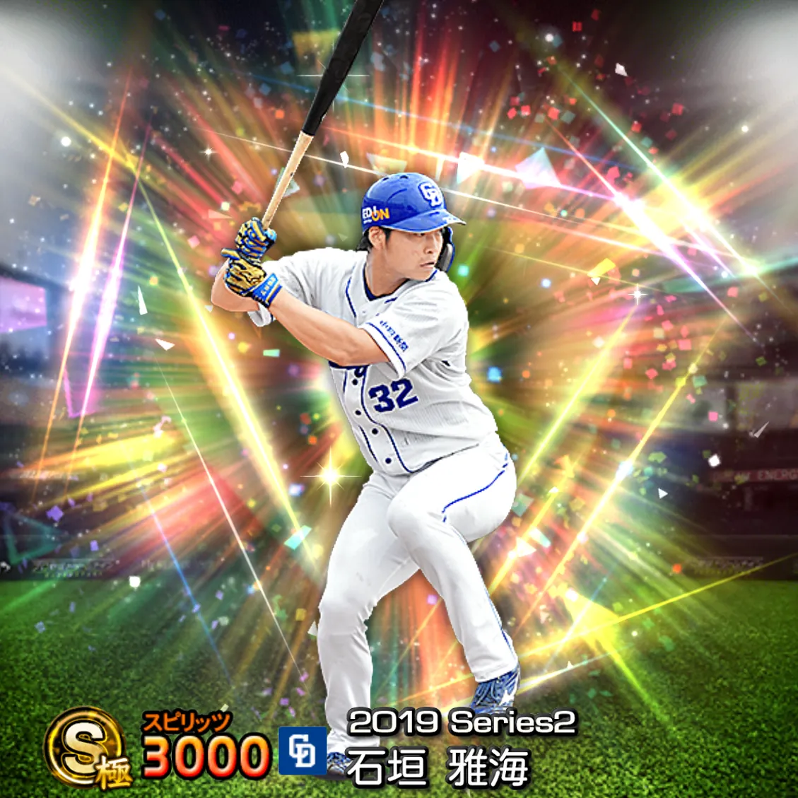 石垣 雅海（2019S2 覚醒）のカード