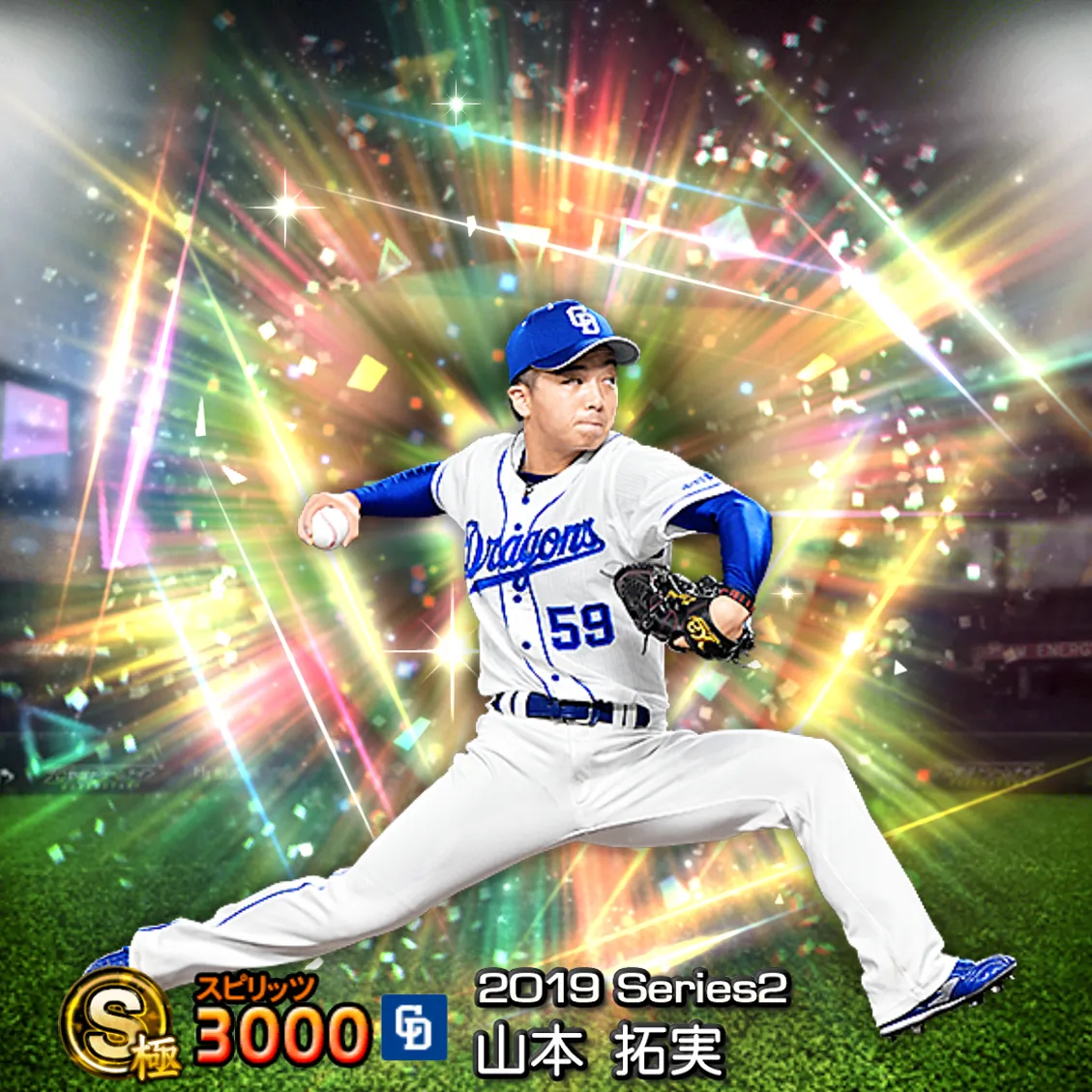 山本 拓実（2019S2 覚醒）のカード