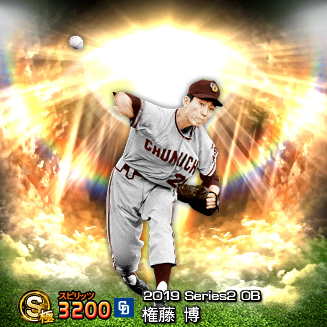 権藤 博（2019S2 OB）のカード