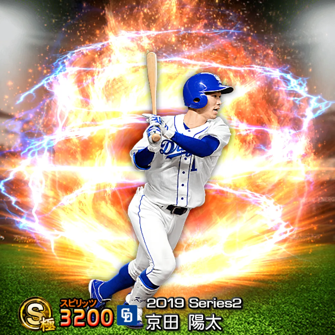 京田 陽太(2019S2 通常)のカード
