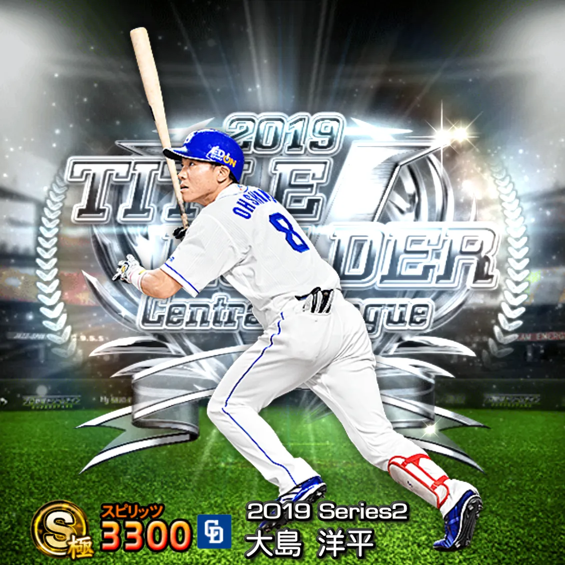 大島 洋平(2019S2 TH)のカード
