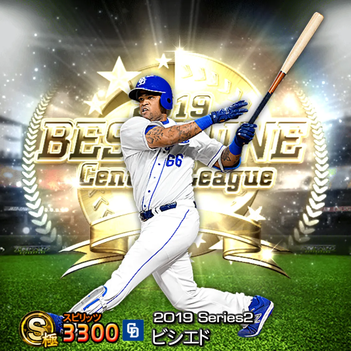 ビシエド(2019S2 B9)のカード