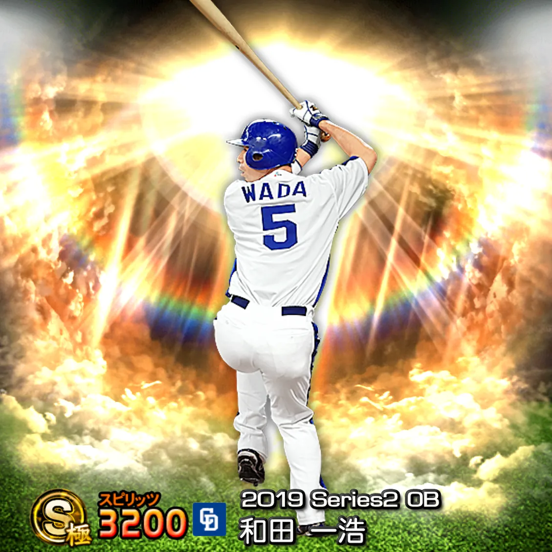 和田 一浩（2019S2 OB）のカード