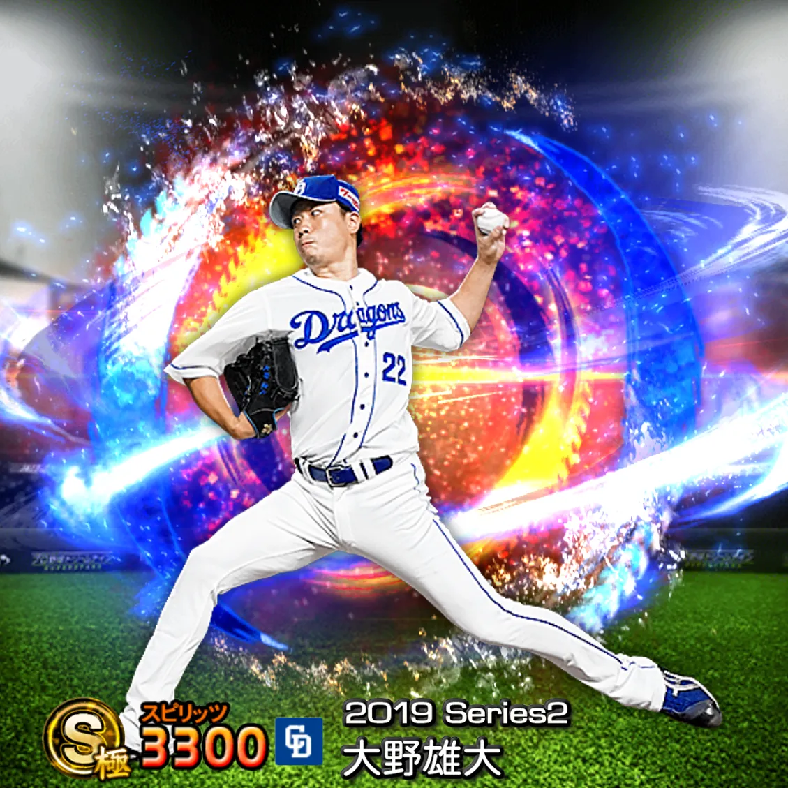 大野 雄大(2019S2 SJ)のカード
