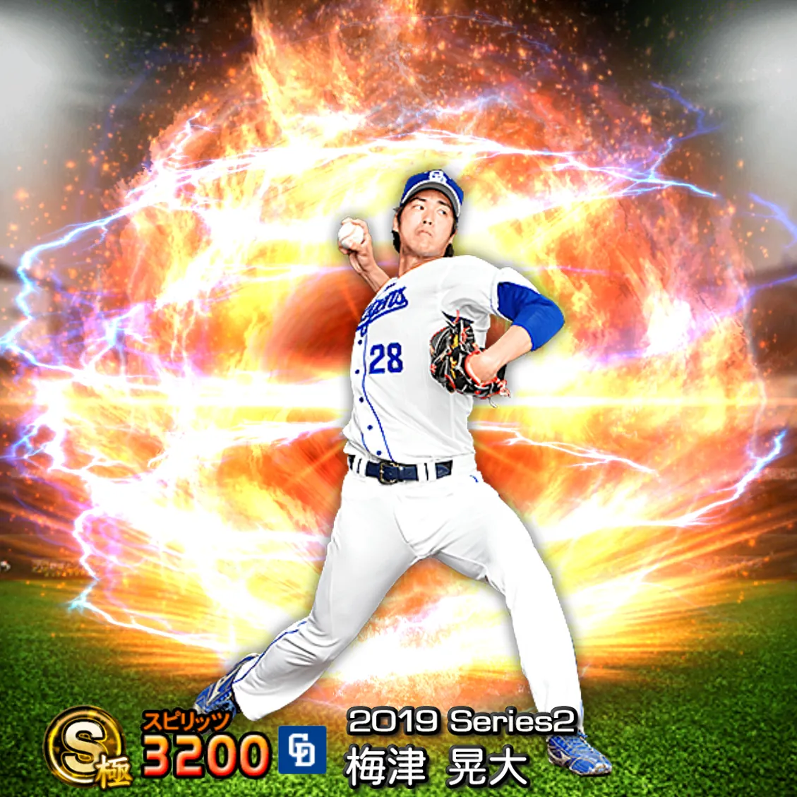 梅津 晃大（2019S2 通常）のカード