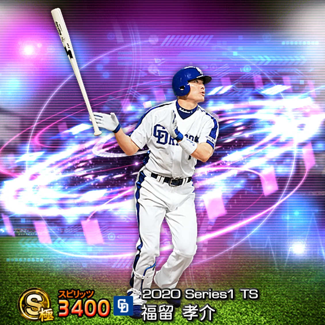 福留 孝介（2020S1 TS）のカード