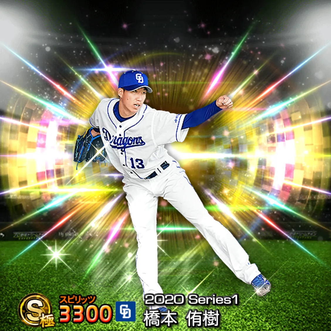 橋本 侑樹（2020S1 覚醒）のカード