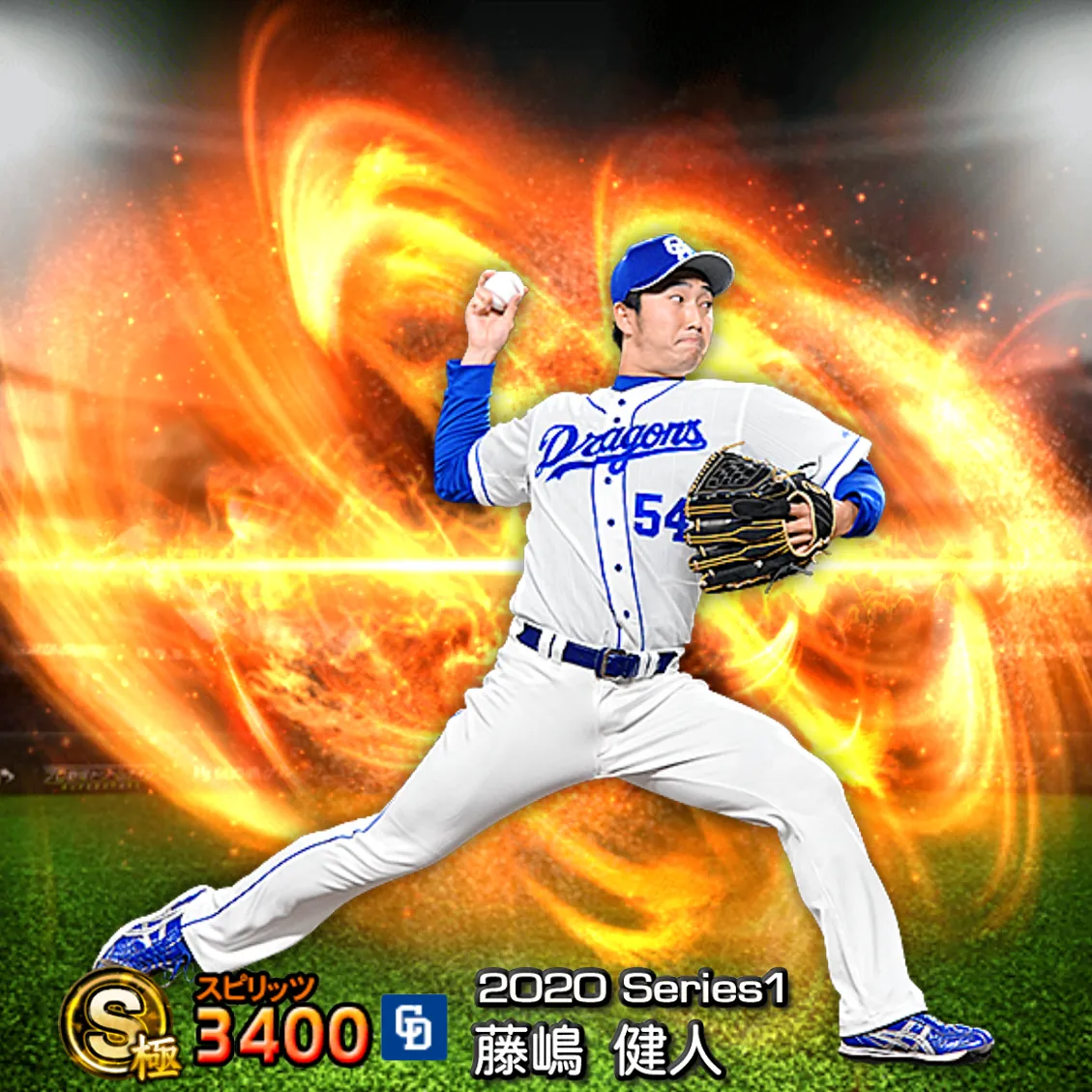 藤嶋 健人（2020S1 通常）のカード