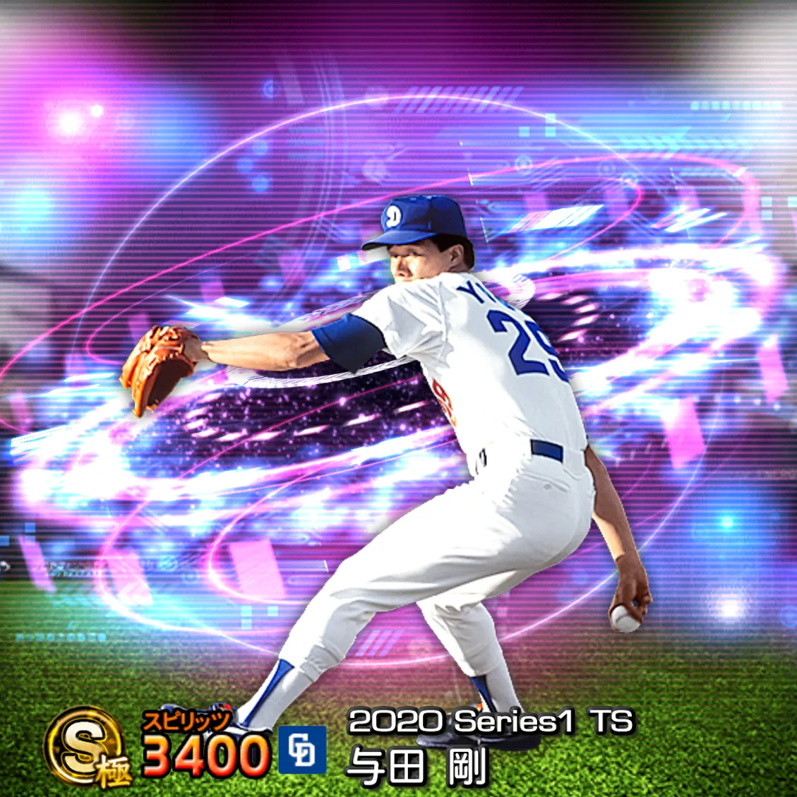 与田 剛（2020S1 TS）のカード