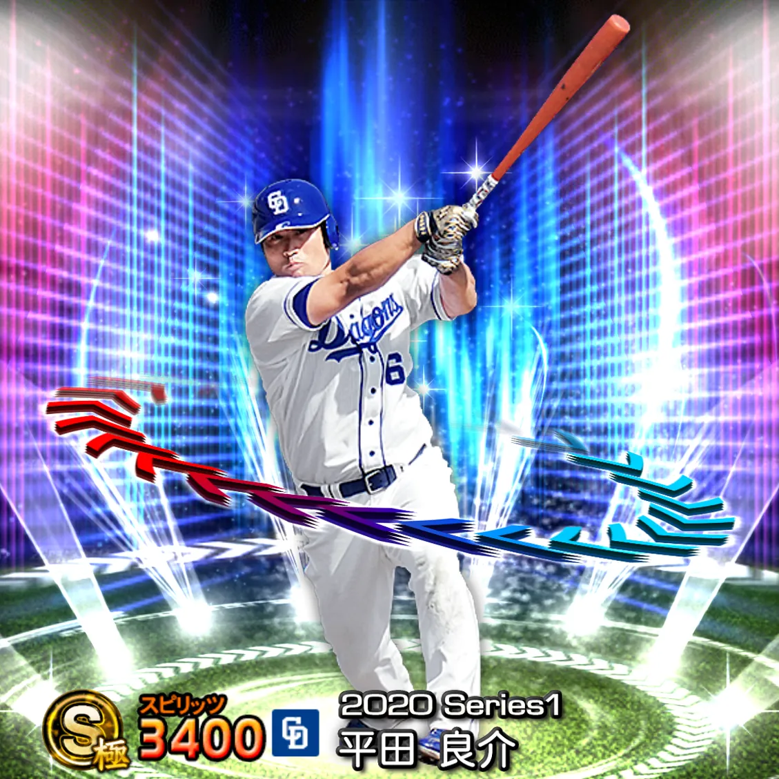 平田 良介（2020S1 EX）のカード