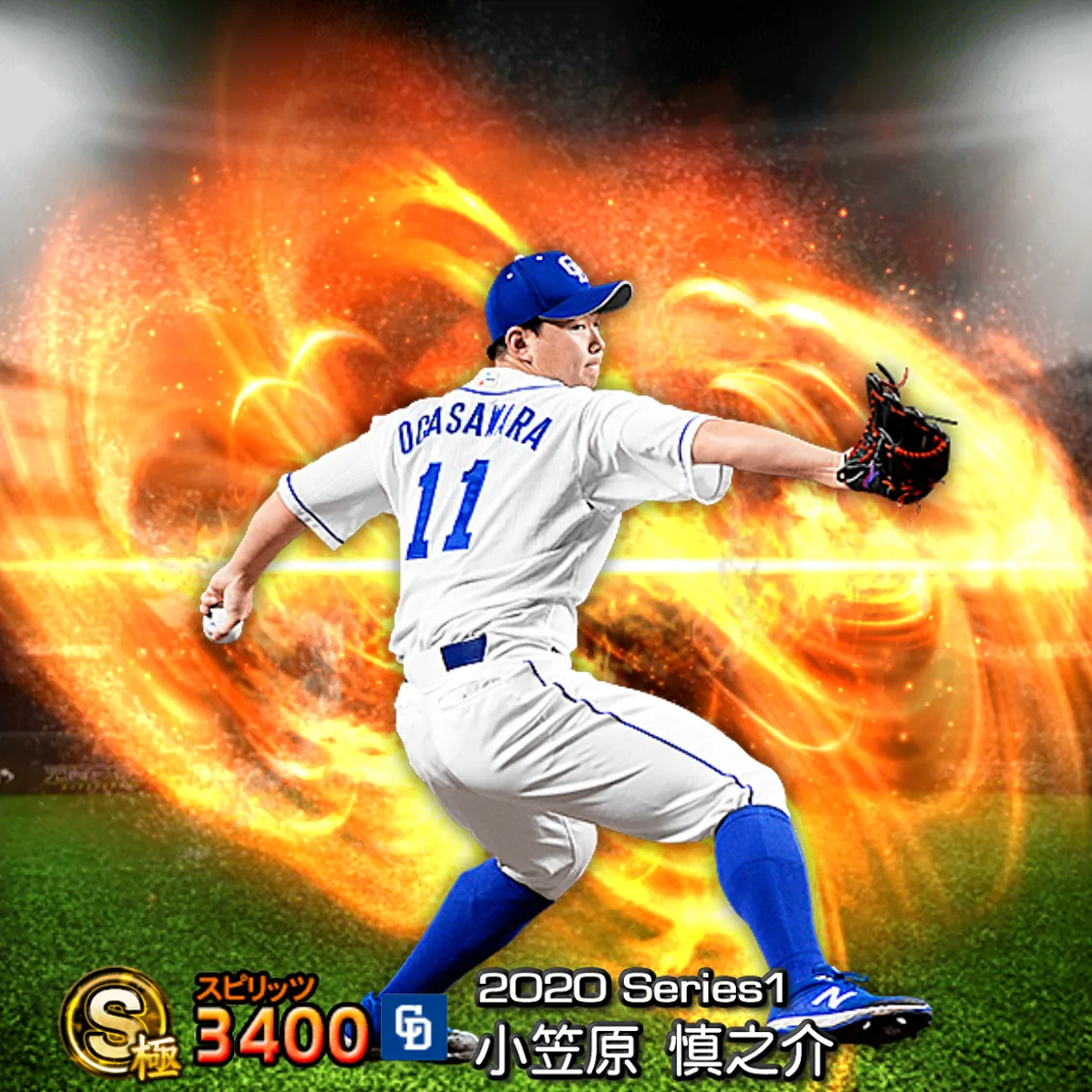小笠原 慎之介（2020S1 通常）のカード