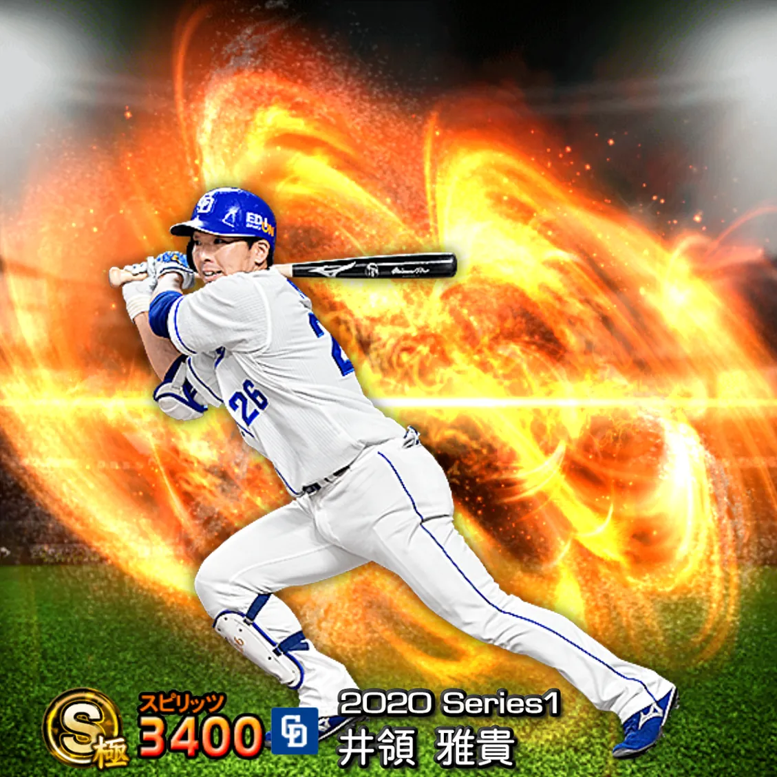 井領 雅貴（2020S1 通常）のカード