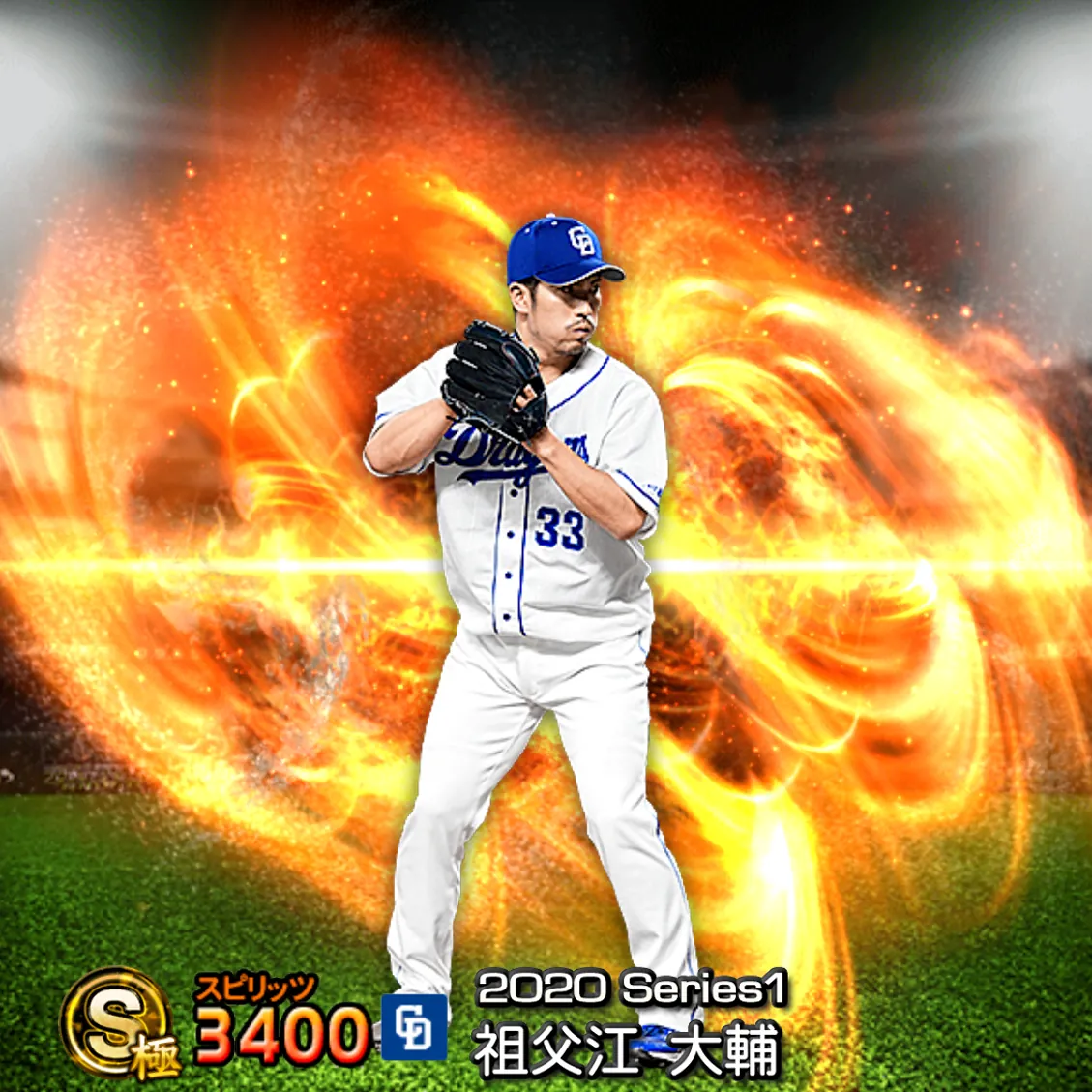祖父江 大輔（2020S1 通常）のカード