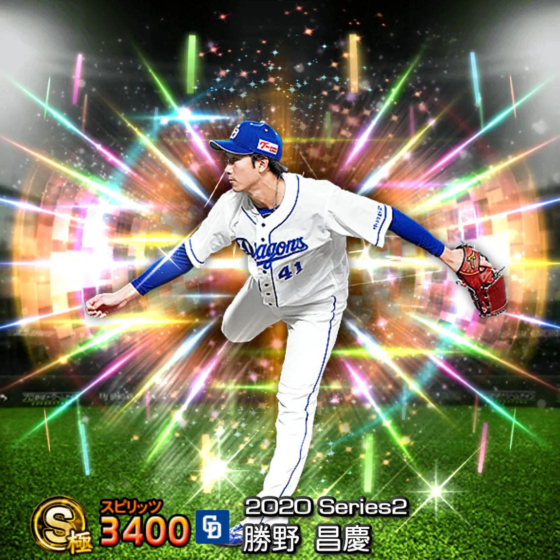 勝野 昌慶（2020S2 覚醒）のカード