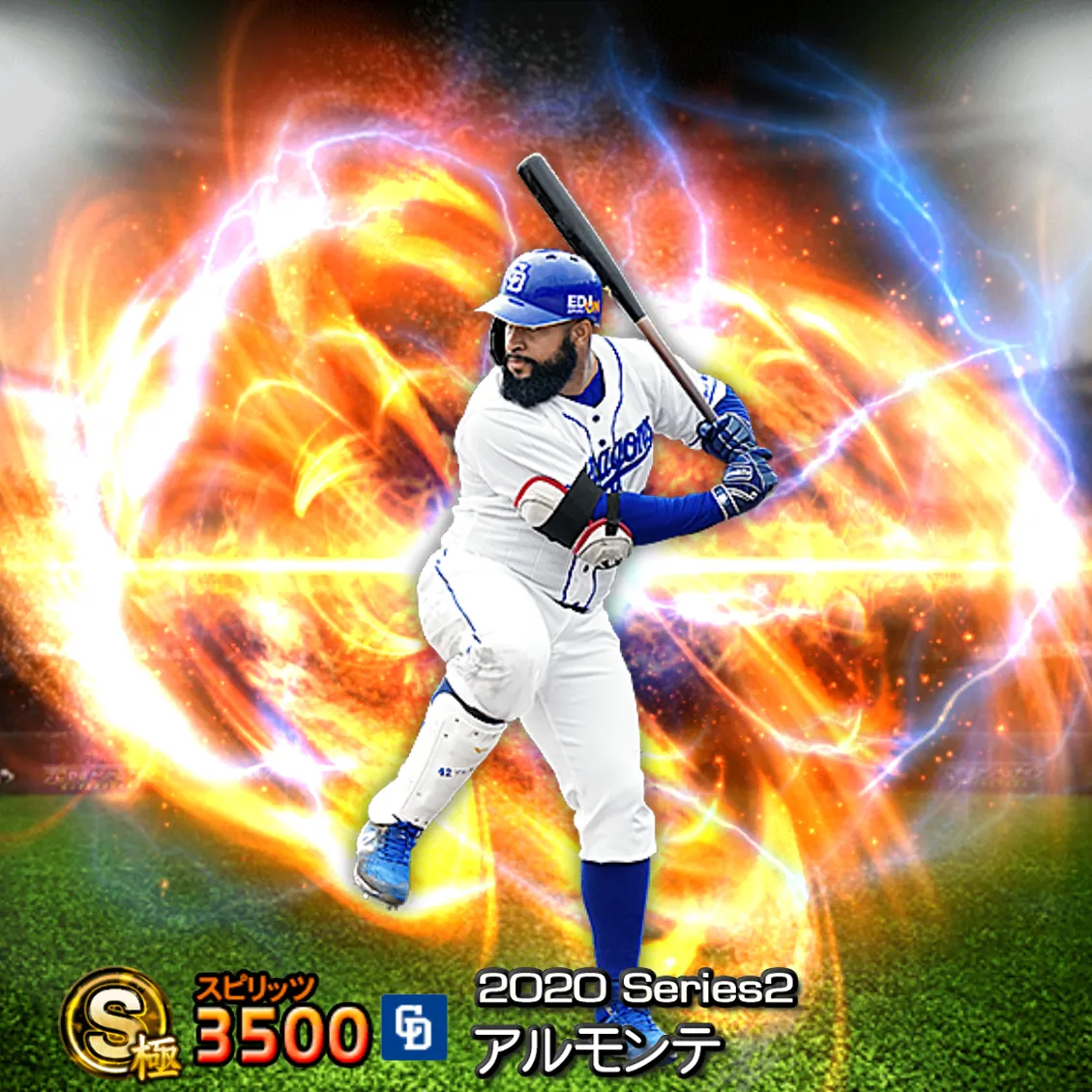 アルモンテ（2020S2 通常）のカード