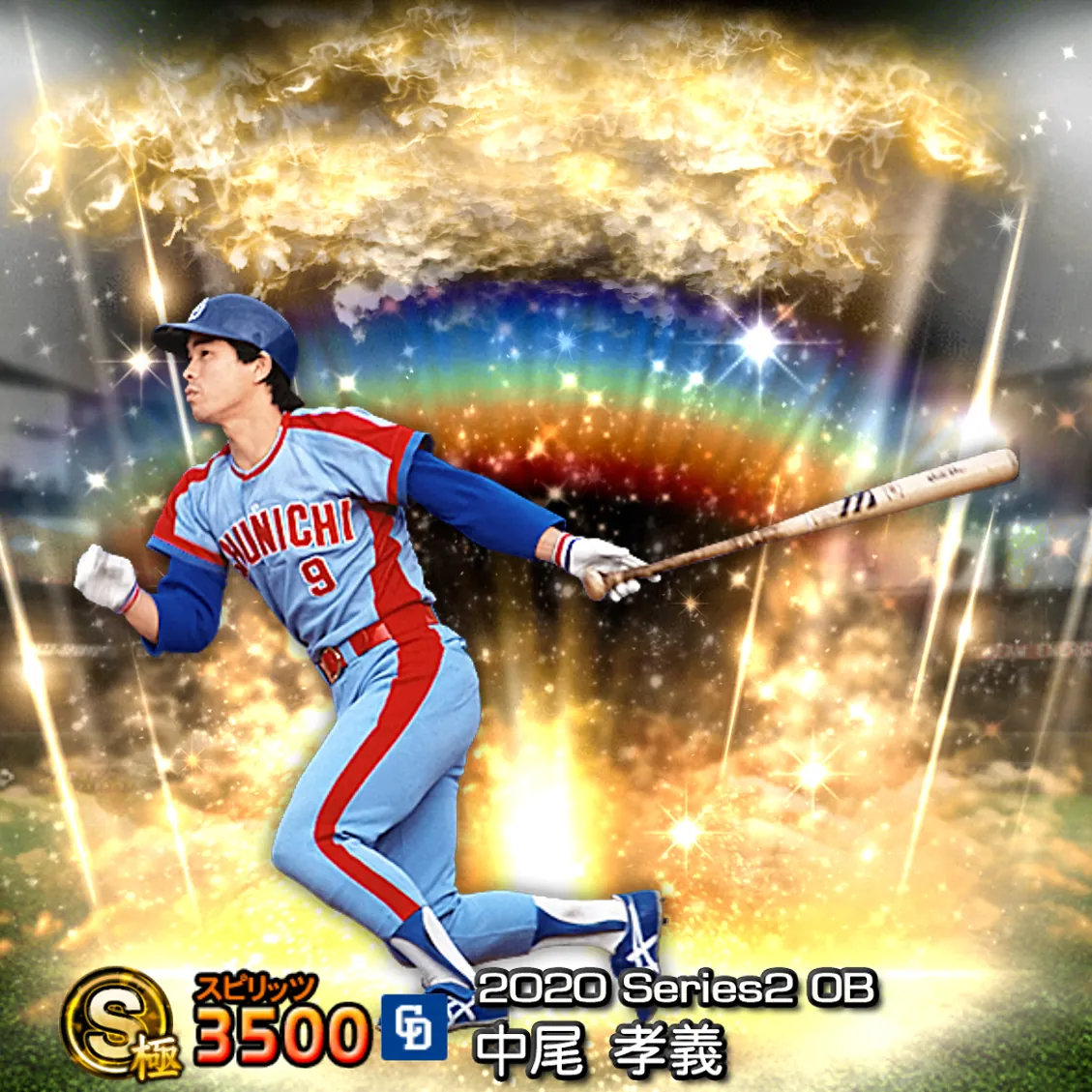 中尾 孝義（2020S2 OB）のカード