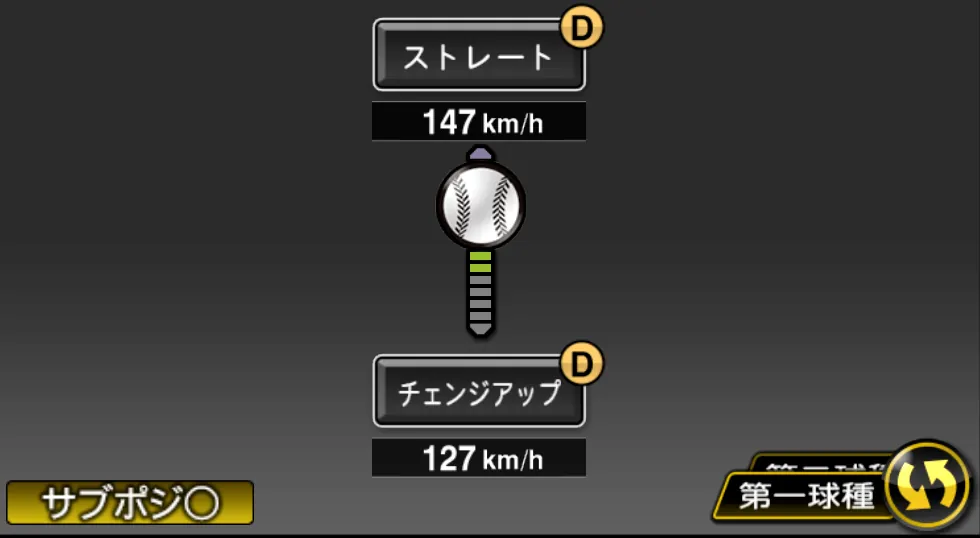 マルクの球種（ゲーム内の画面）