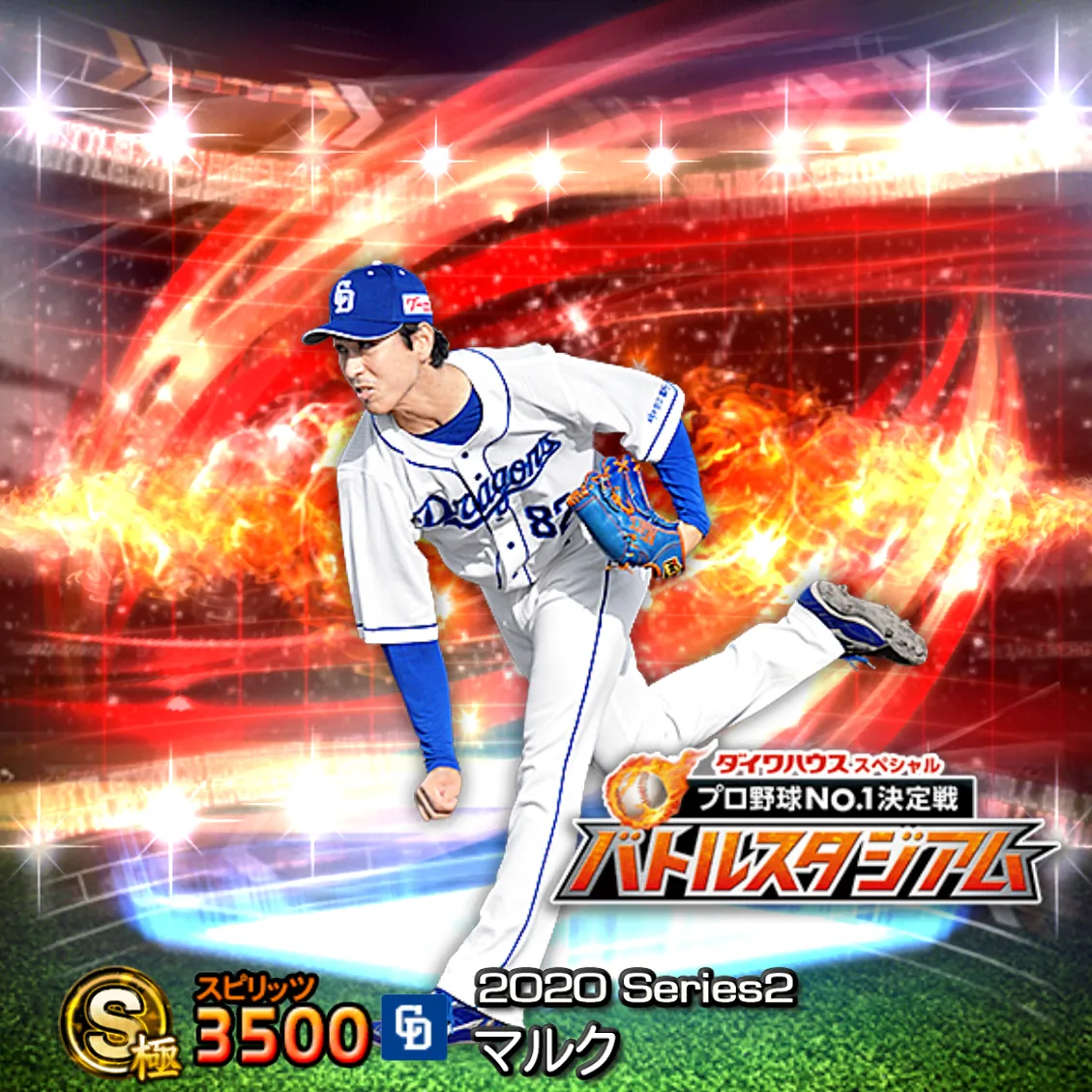 マルク（2020S2 バトスタ）のカード