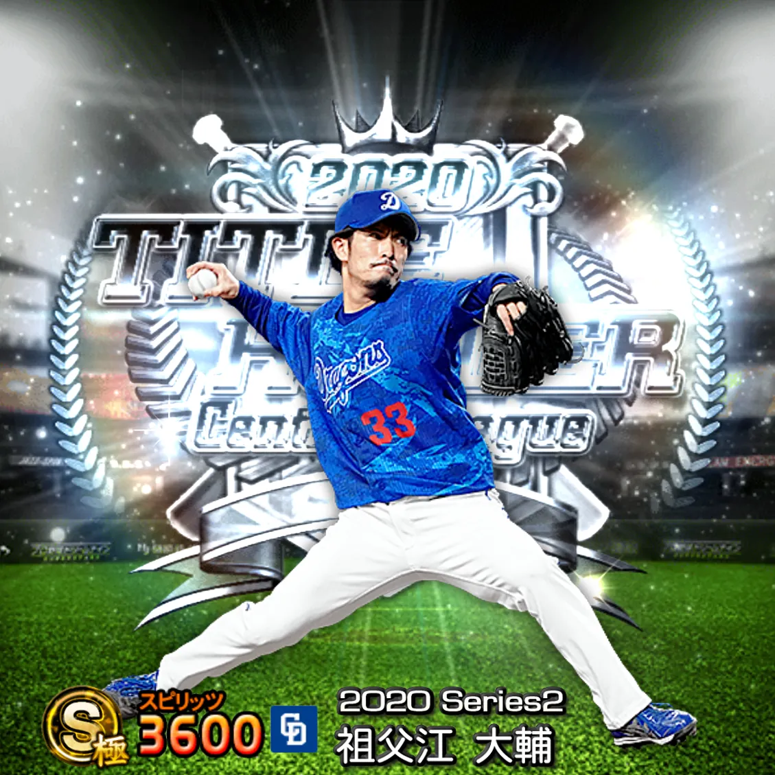 祖父江 大輔（2020S2 TH）のカード