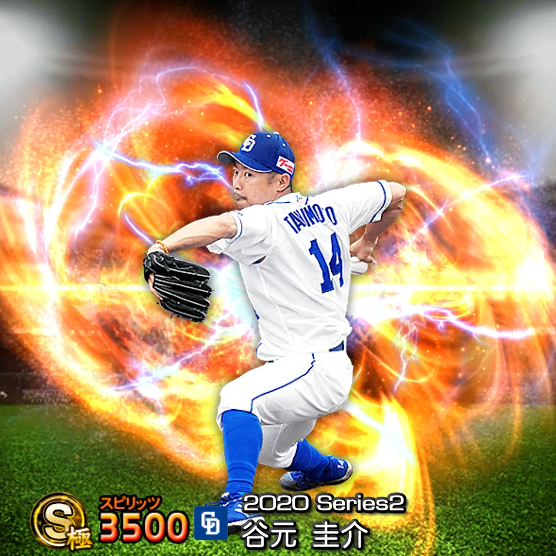 谷元 圭介（2020S2 通常）のカード