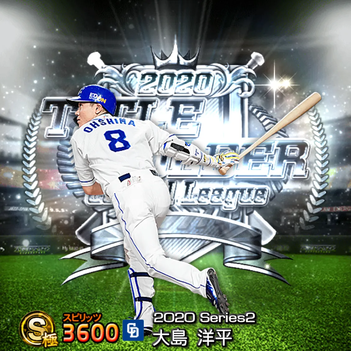 大島 洋平（2020S2 TH）のカード
