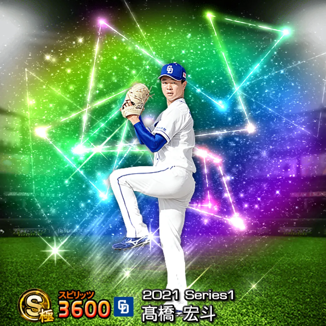 髙橋 宏斗（2021S1 覚醒）のカード