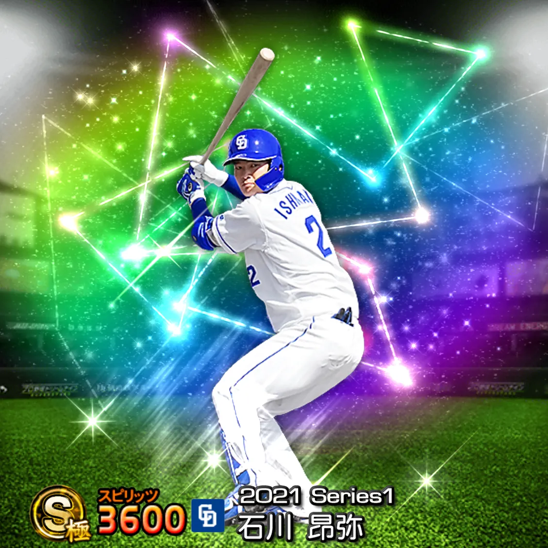 石川 昂弥（2021S1 覚醒）のカード