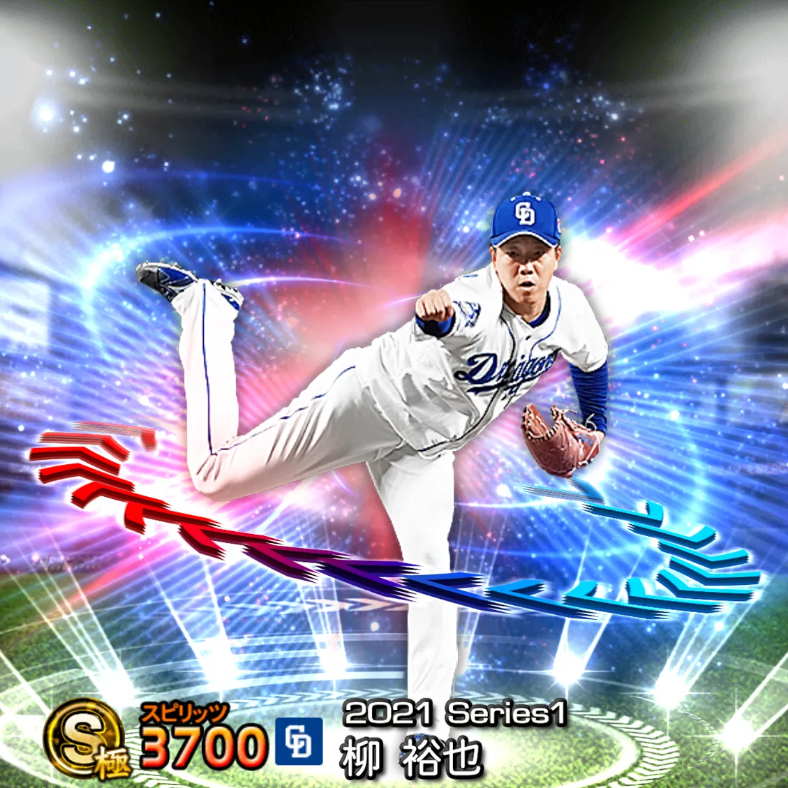 柳 裕也(2021S1 EX)のカード