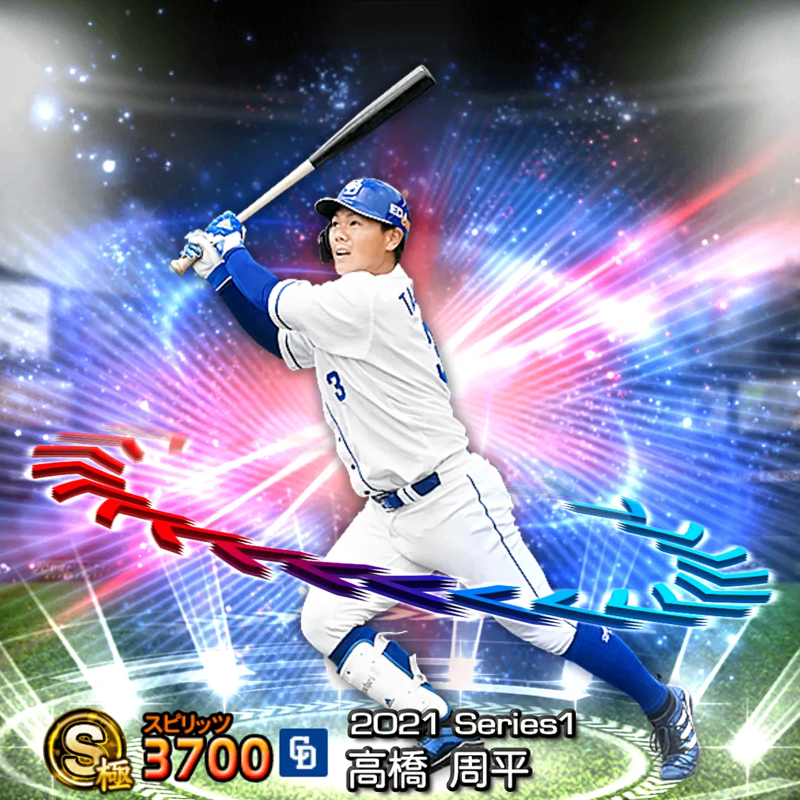 高橋 周平(2021S1 EX)のカード