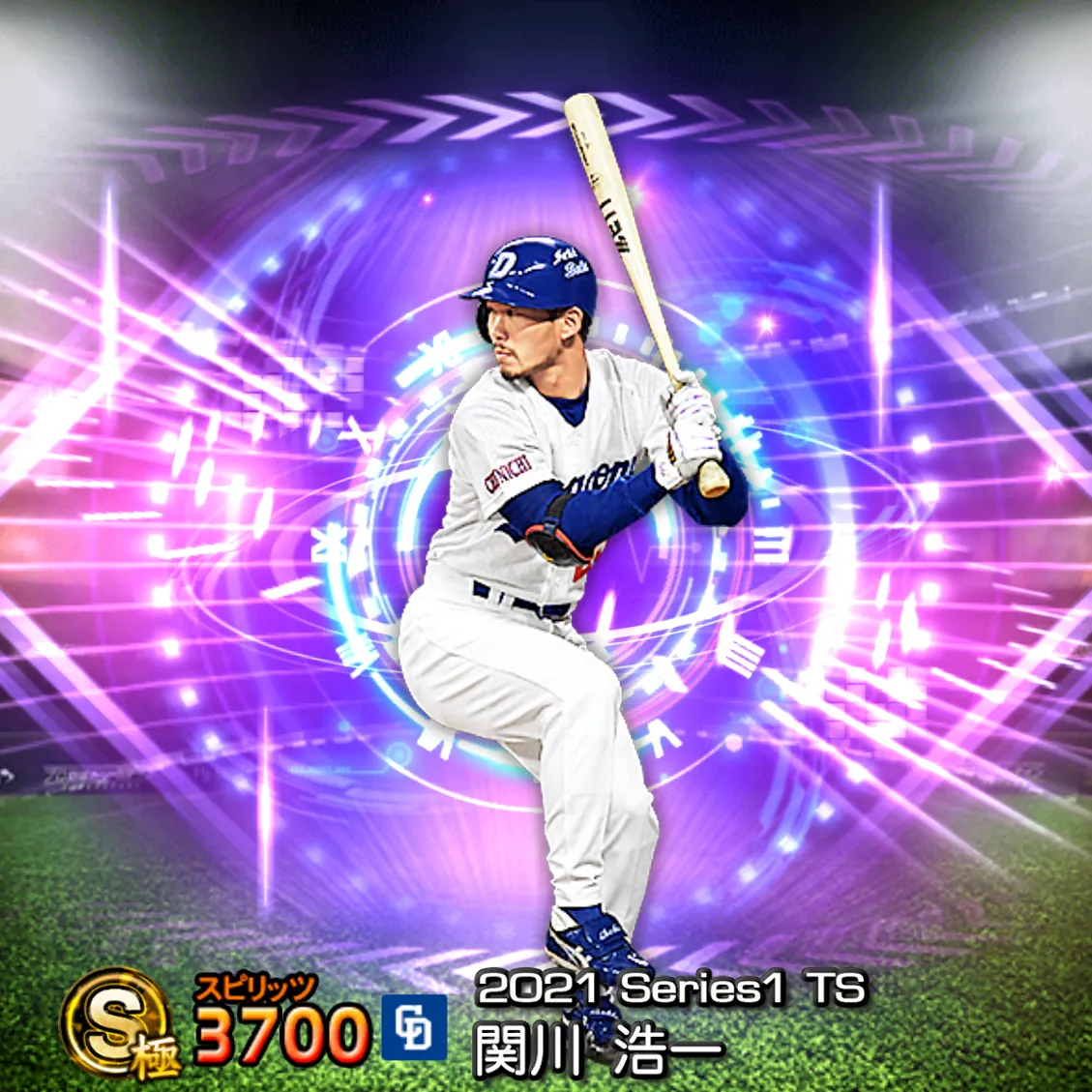 関川 浩一（2021S1 TS）のカード