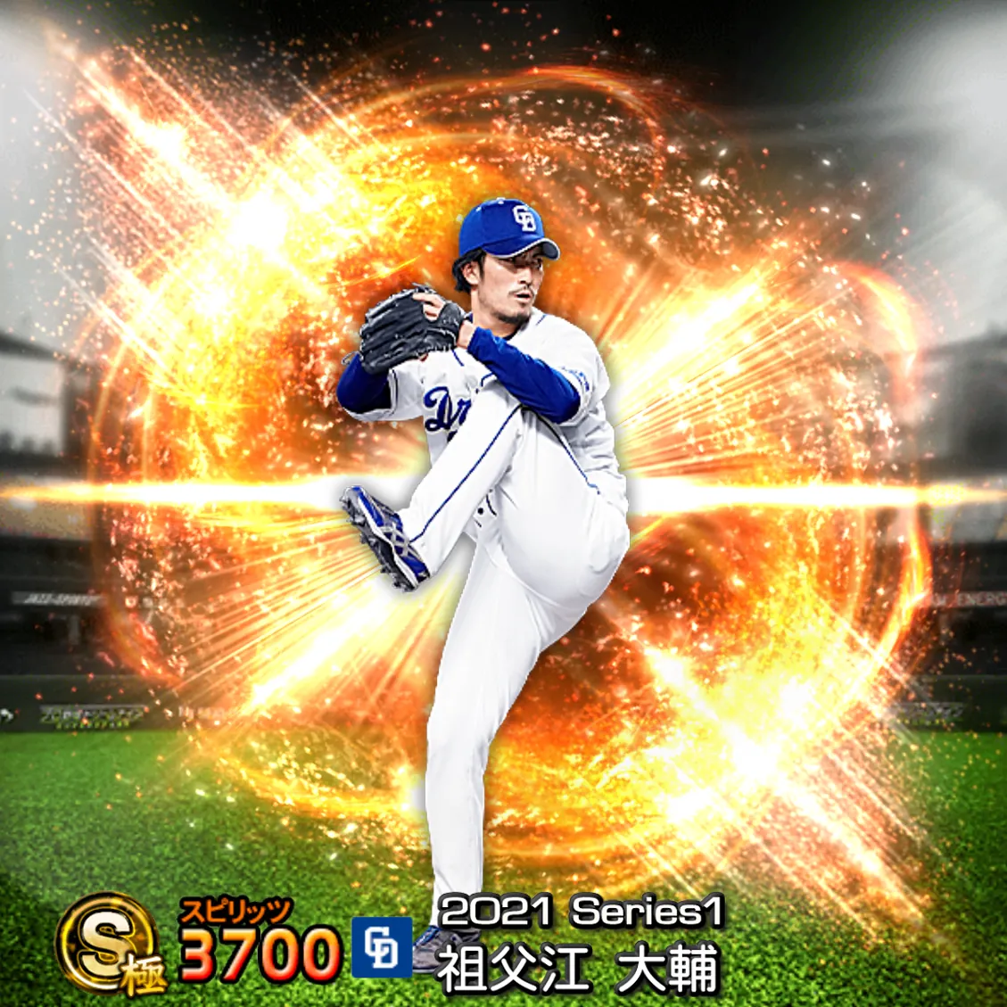 祖父江 大輔（2021S1 通常）のカード
