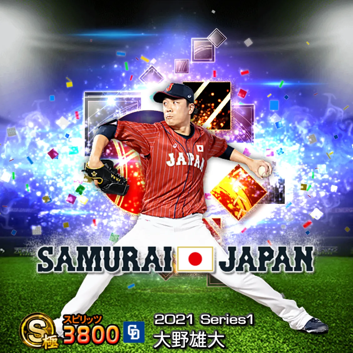 大野 雄大(2021S1 SJ)のカード