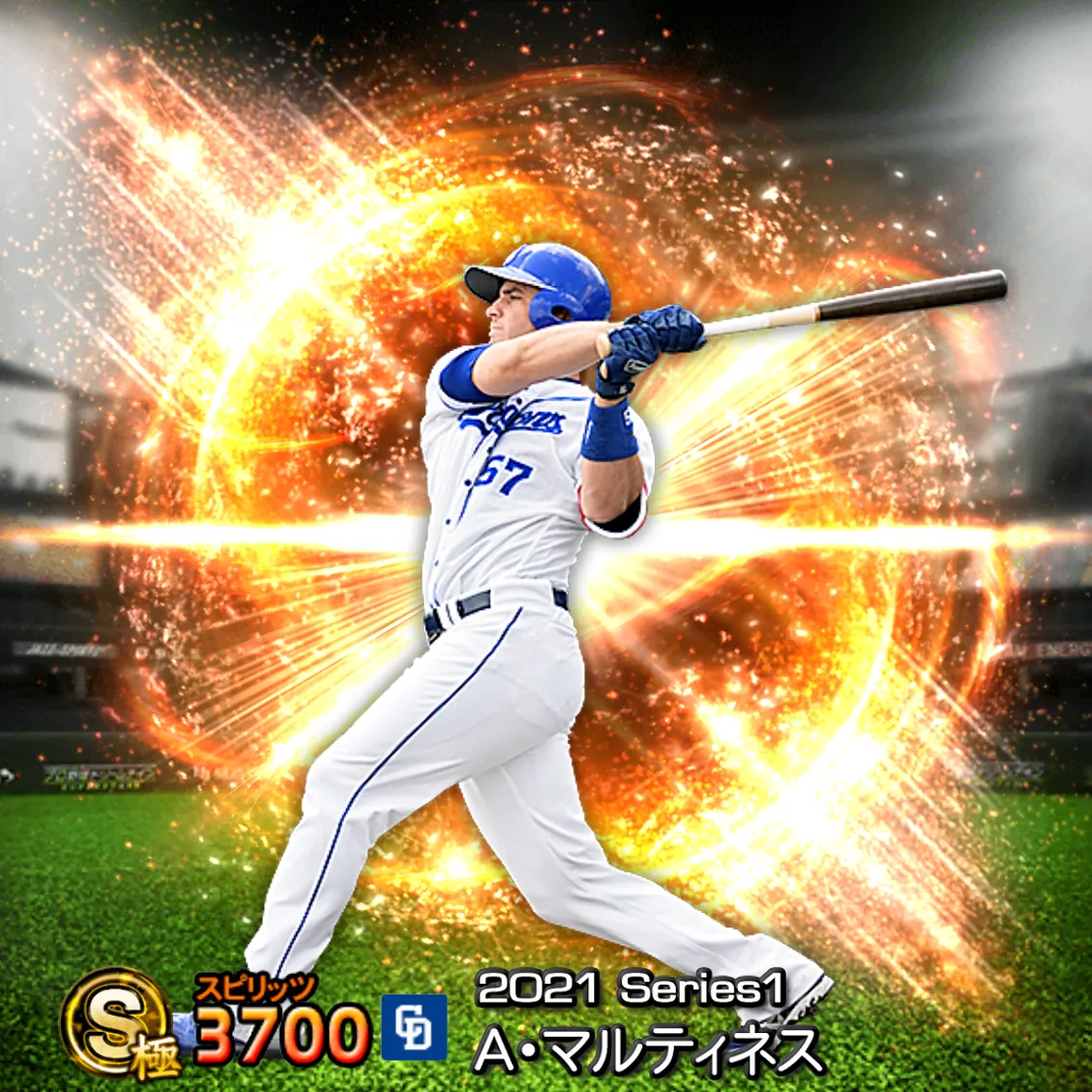 A・マルティネス（2021S1 通常）のカード