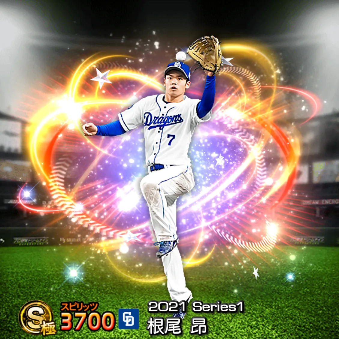 根尾 昂（2021S1 スターズ）のカード
