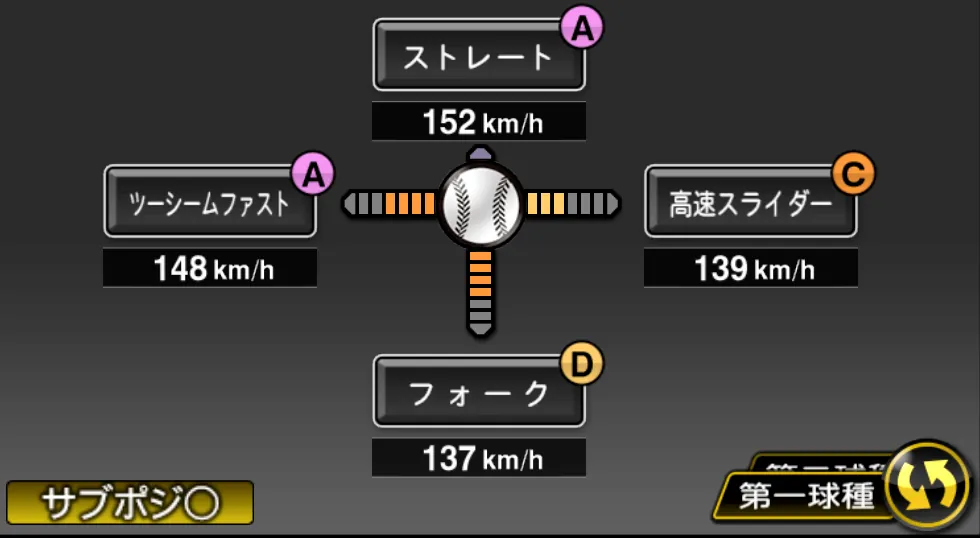 大野 雄大の球種（ゲーム内の画面）